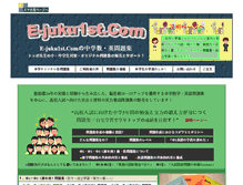 Tablet Screenshot of e-juku1st.com